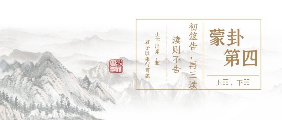 蒙卦 大智若愚 还是大愚若智 醉读周易 知乎