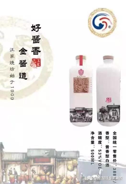 金酱酒业前身是1909年的汪家烧坊