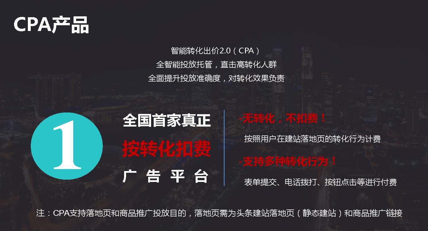 按效果付费广告