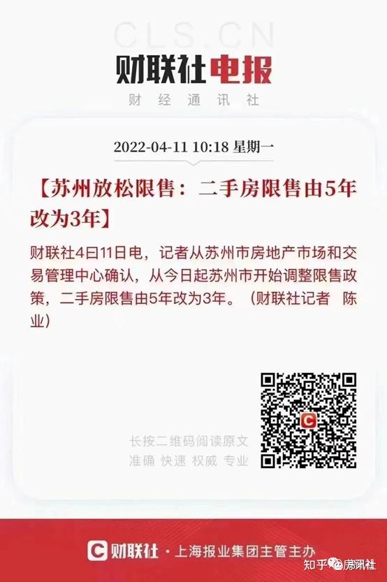 重磅!今起执行!苏州限购限售都放松!二手房限售5年改3年! - 知乎