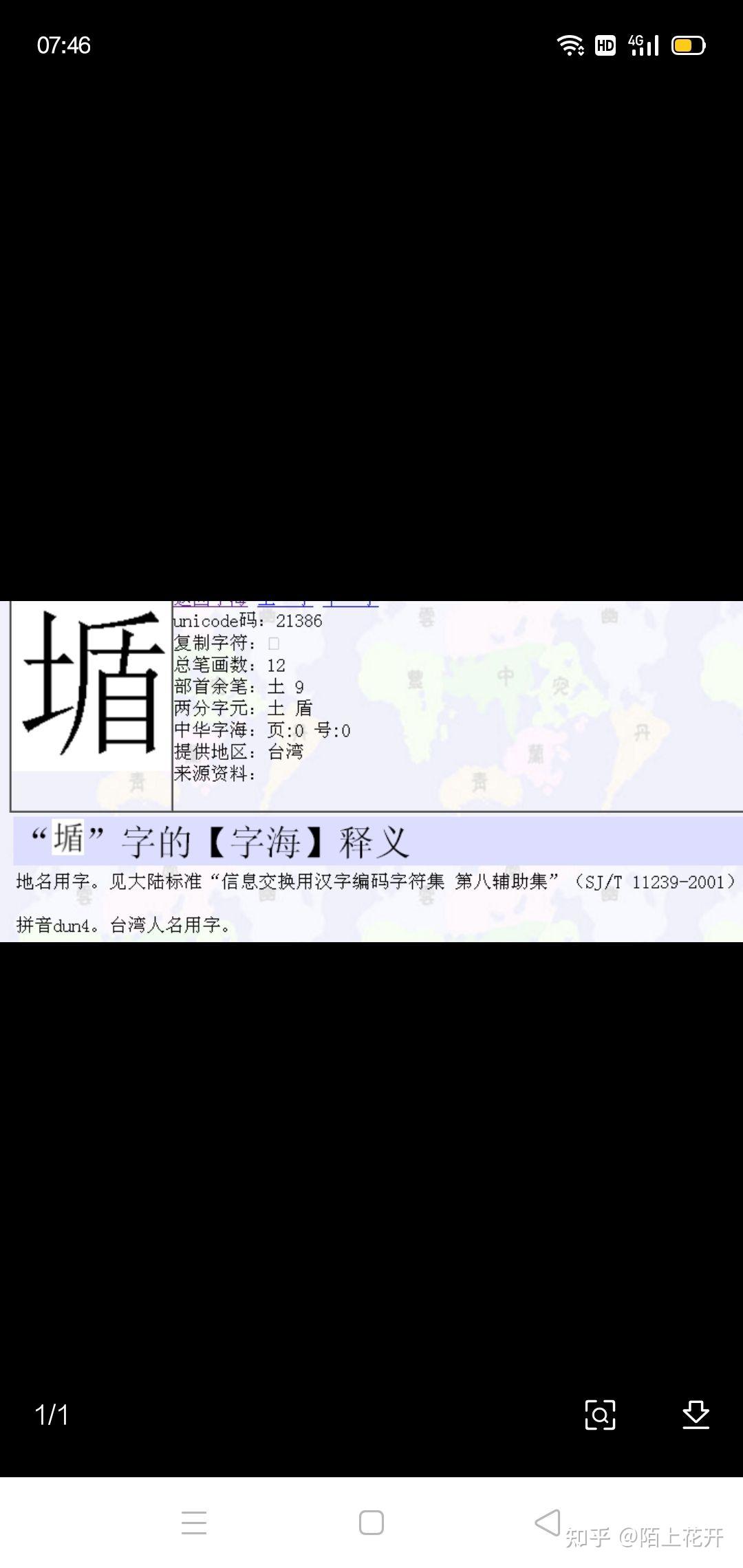 土字旁加個盾字怎麼打