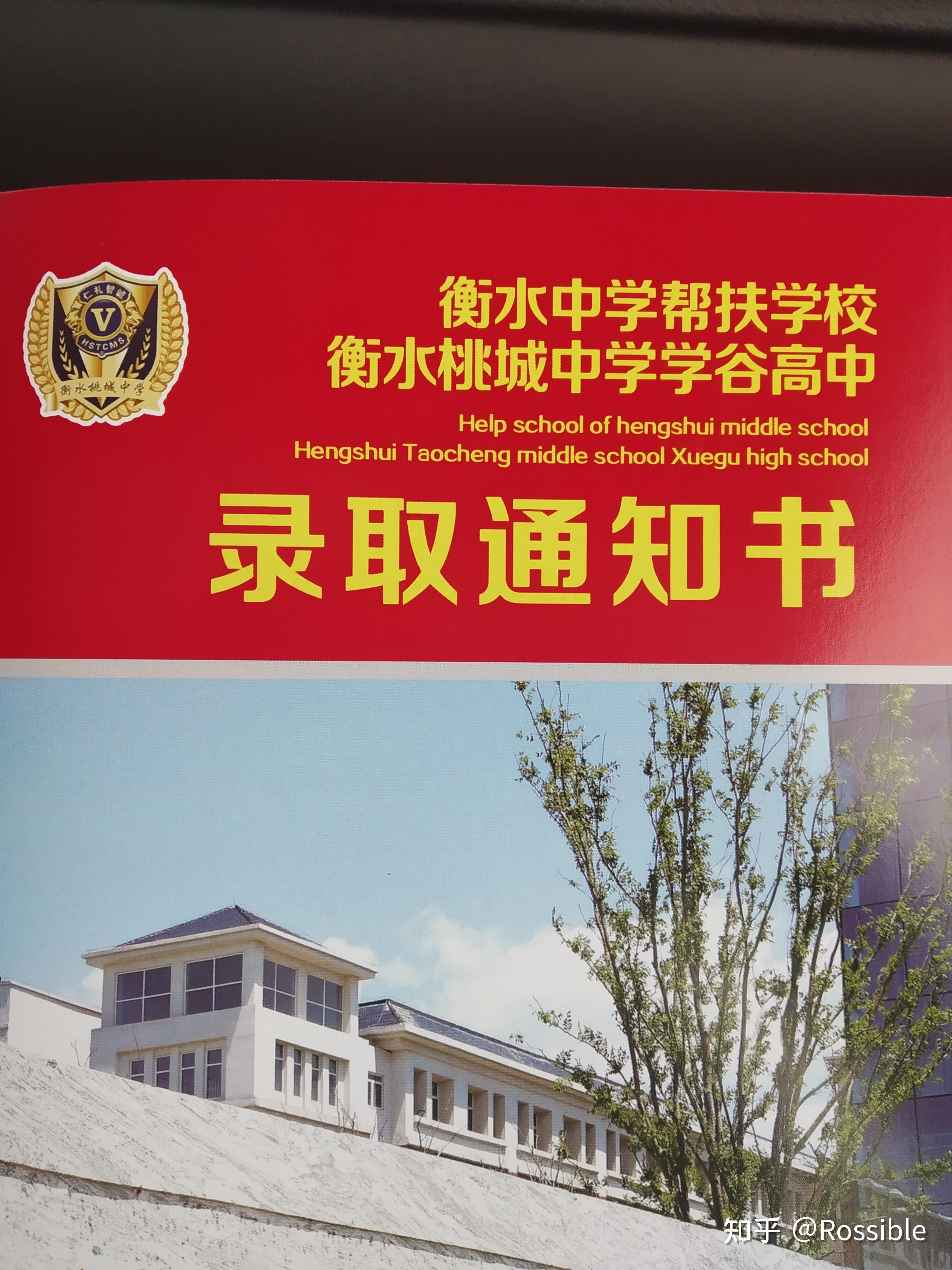 衡中桃水中学图片