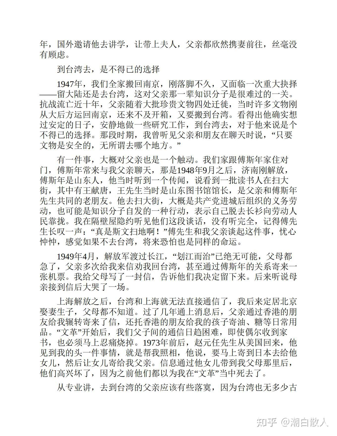 可以一读之民国的品格之父亲李济的寂寞与流离