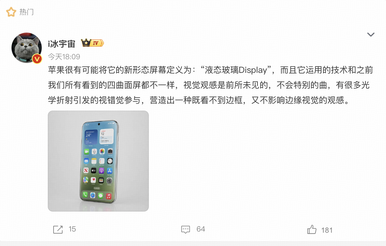 博主爆料苹果 20 周年版 iPhone，采用独特四曲面设计且可触控交互，还有啥技术亮点？你觉得咋样？