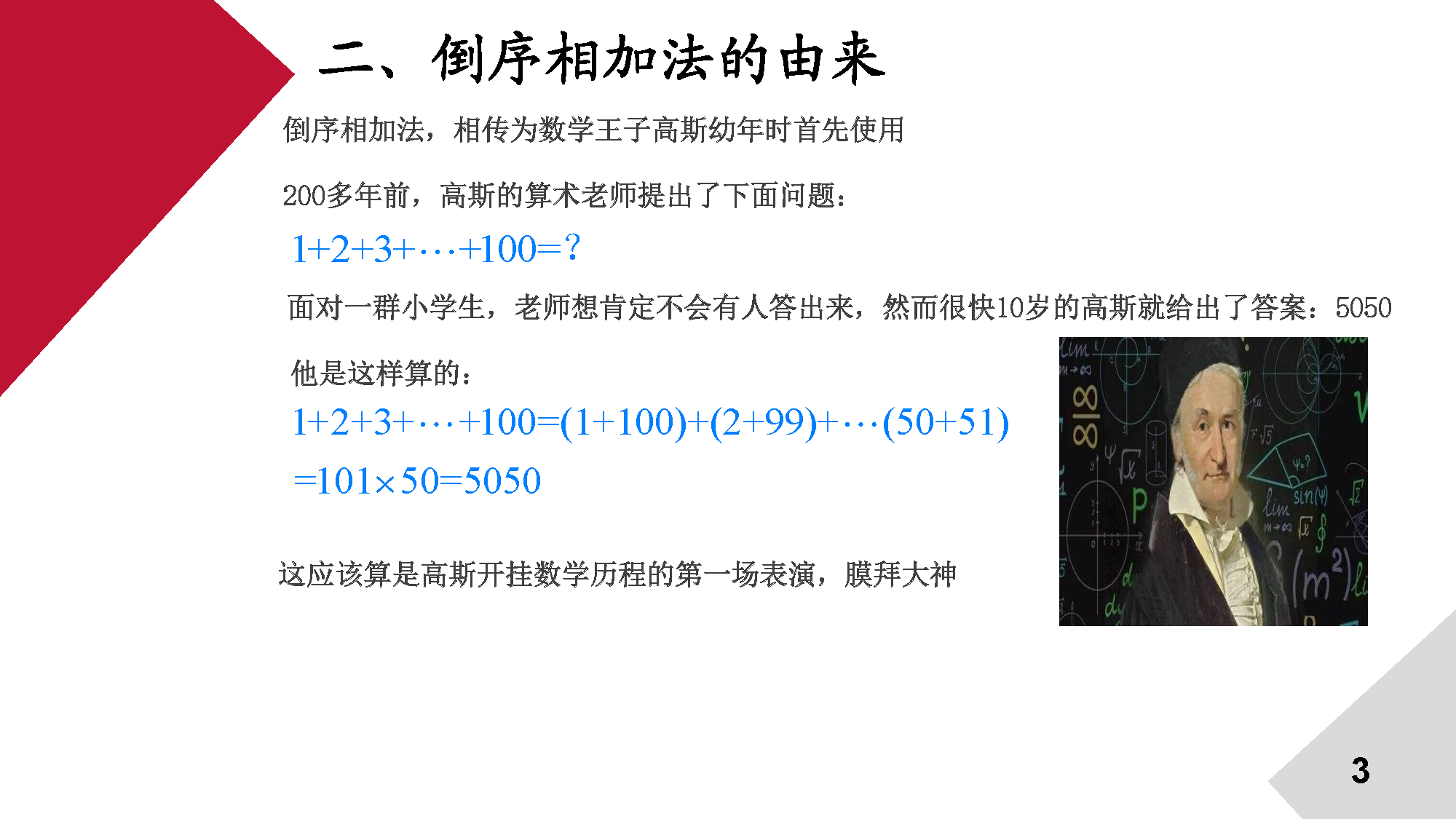 数列求和之倒序相加法