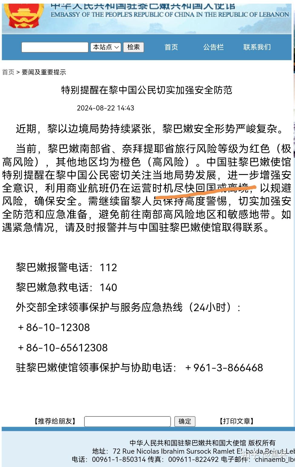 中国驻黎巴嫩大使馆发布消息，提醒在黎中国公民尽快回国或离境，当地局势可能会有哪些变化？