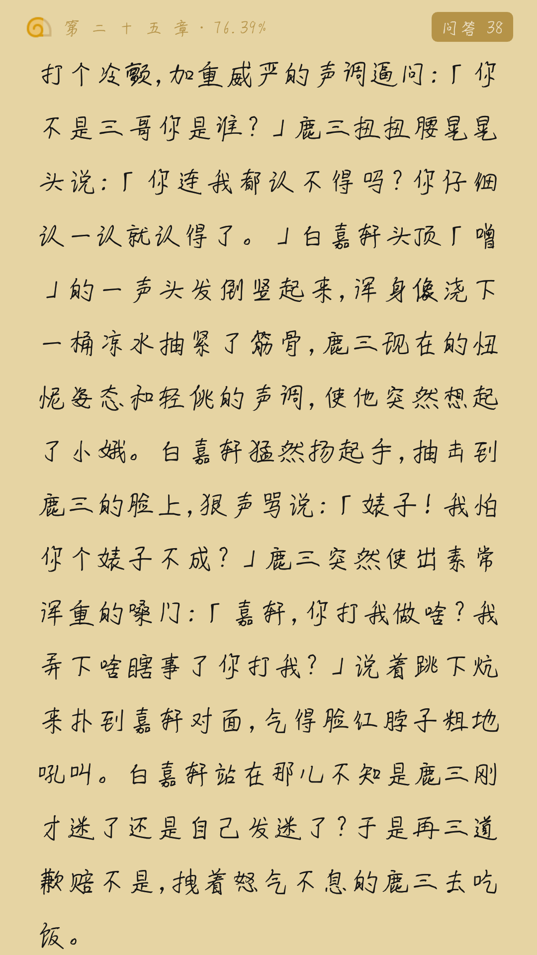白鹿原简谱(2)