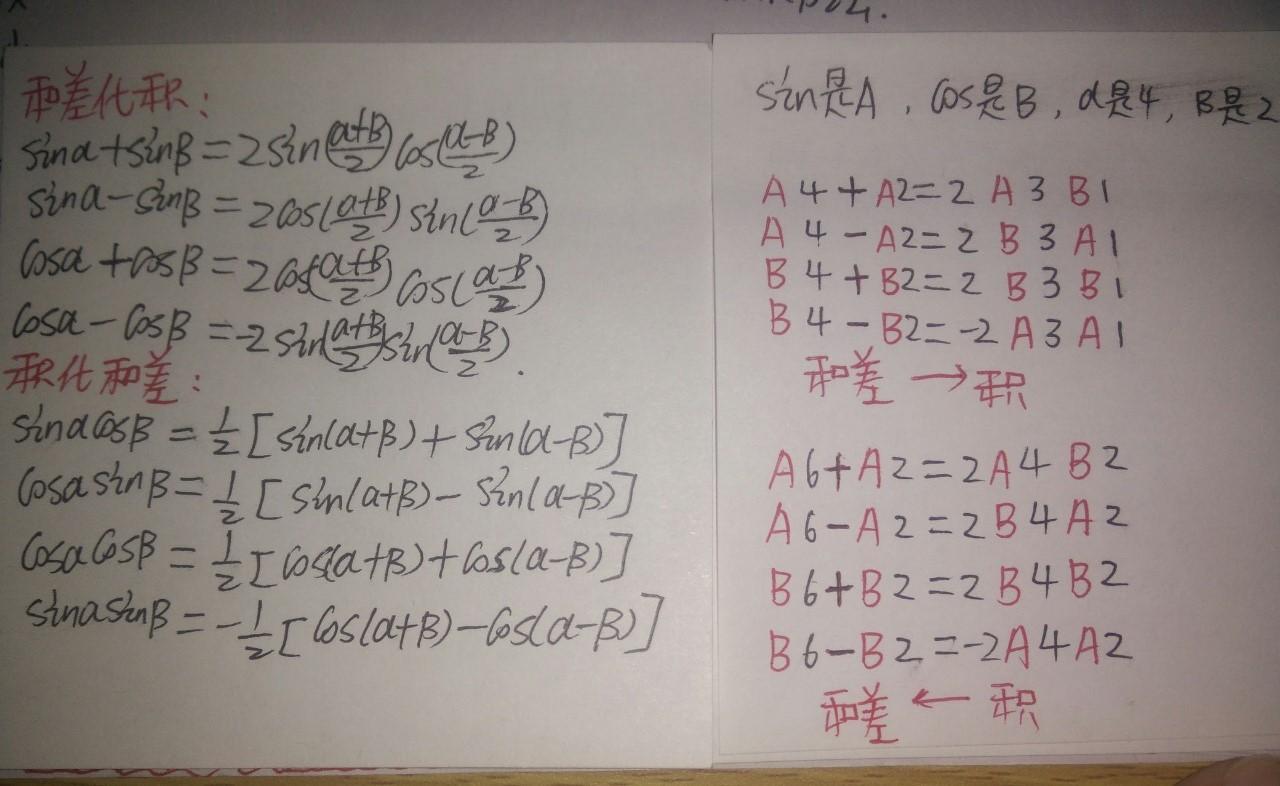 积化和差记忆顺口溜，积化和差记忆顺口溜鱼伞