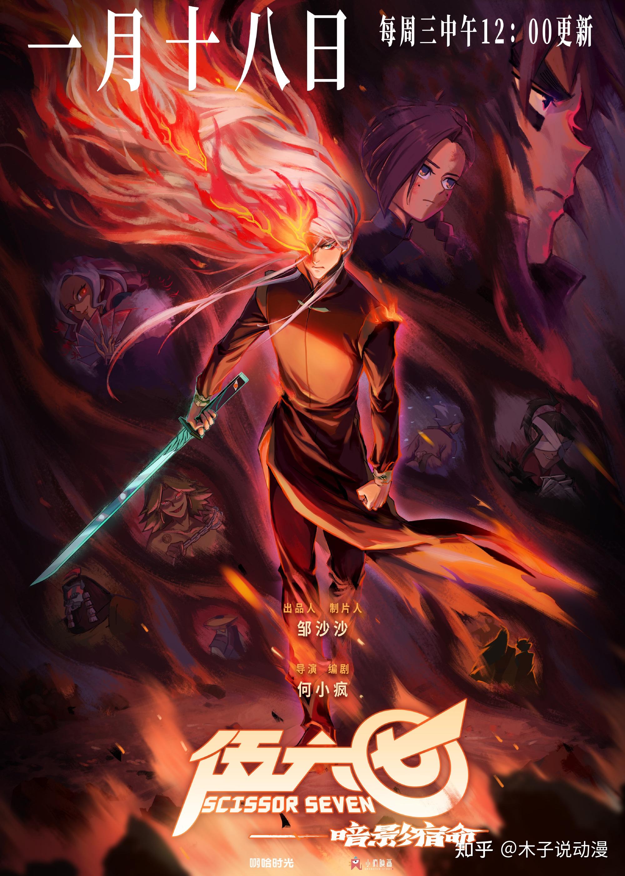 伍六七第四季终极预告公布三条主线同步进行青凤占据海报c位