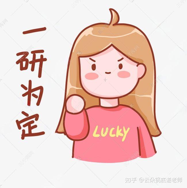 关于考研学子和基础阶段的那些事考研学习传递积极优秀