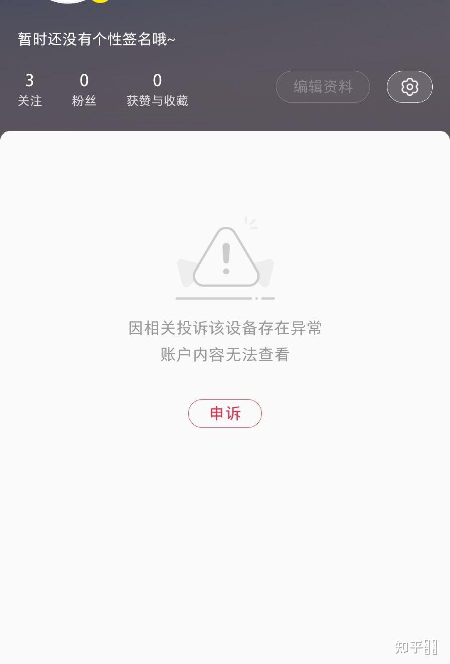 小红书设备被封就彻底解决不了了吗