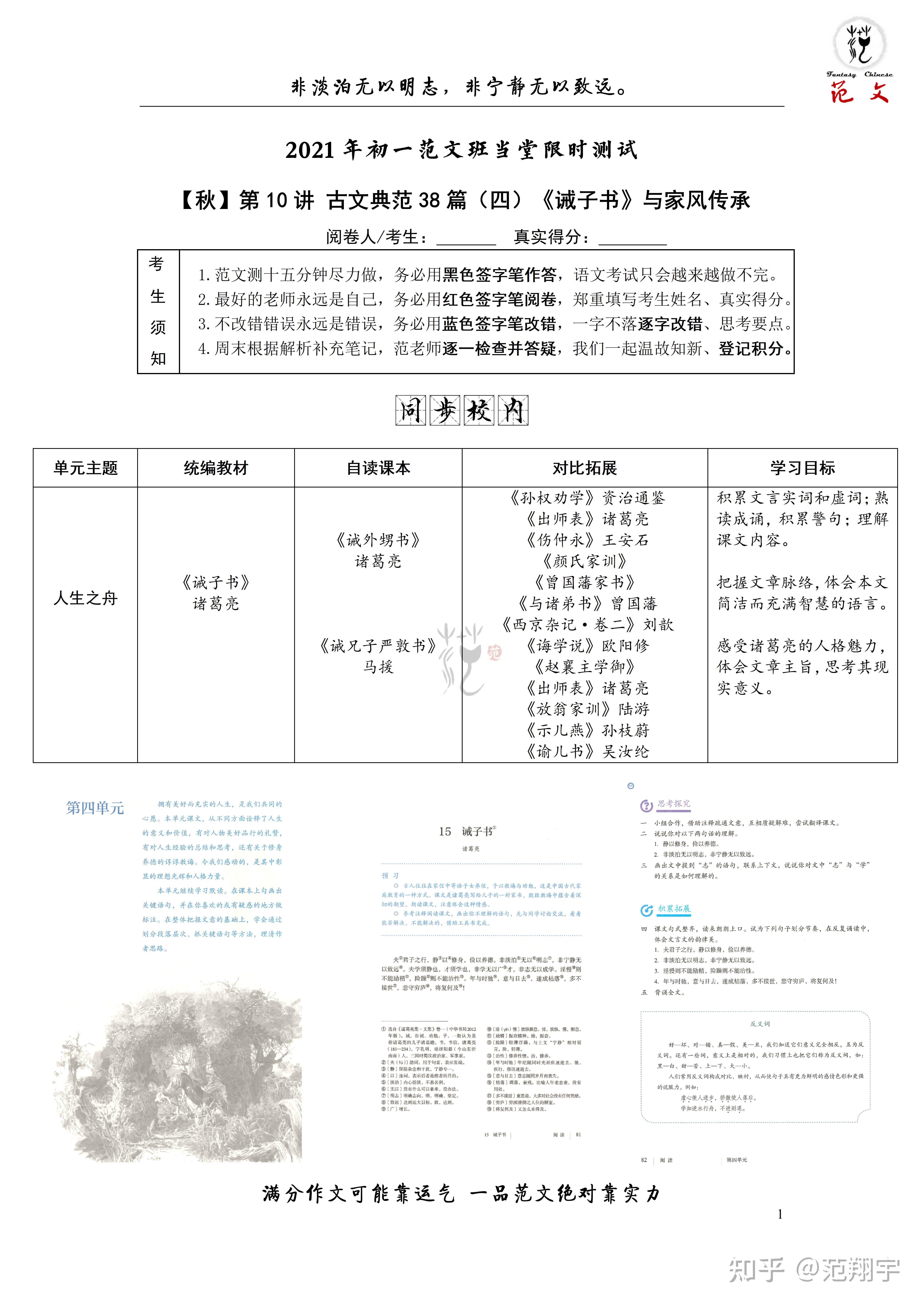 第10讲诫子书与家风传承初中语文七年级上