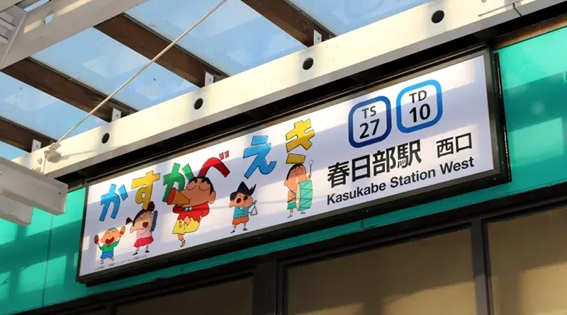 蜡笔小新是由生活在埼玉县春日部市的日本著名漫画家臼井仪人于1990年