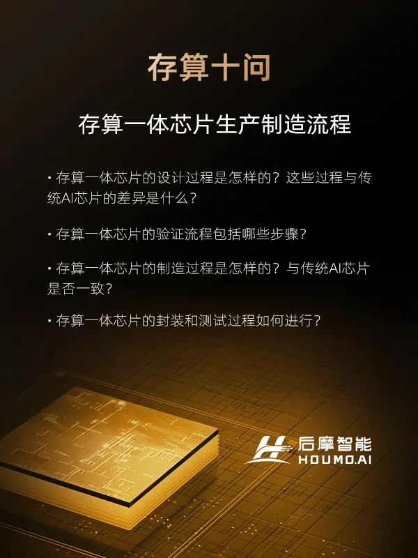 存算十问|(八):存算一体芯片生产制造流程与传统AI芯片的差异是什么? - 知乎