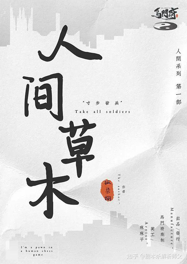 剧本杀《人间草木》复盘解析 剧透结局 凶手是谁 真相答案