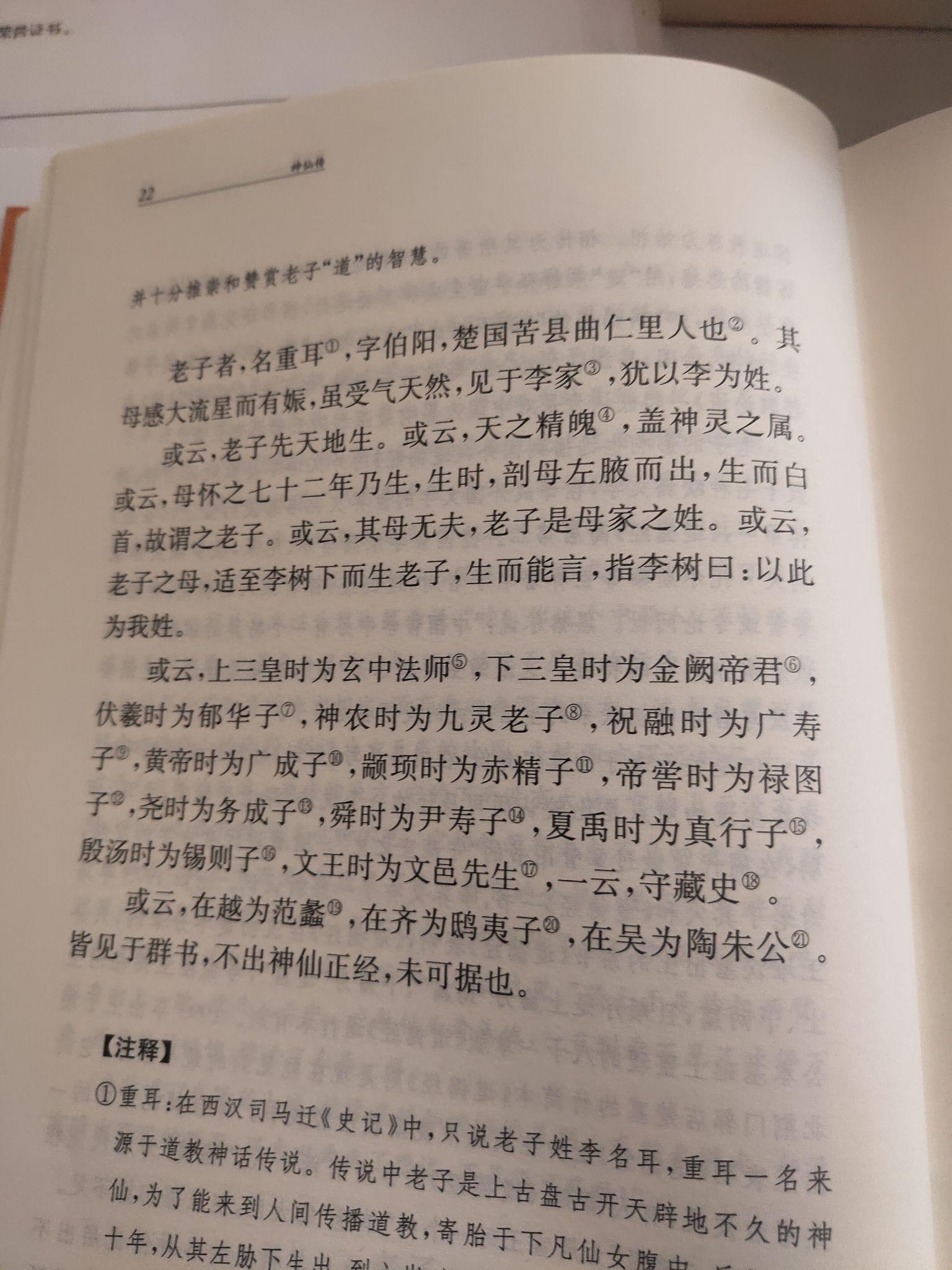 《神仙传》(葛洪谈老子) - 知乎