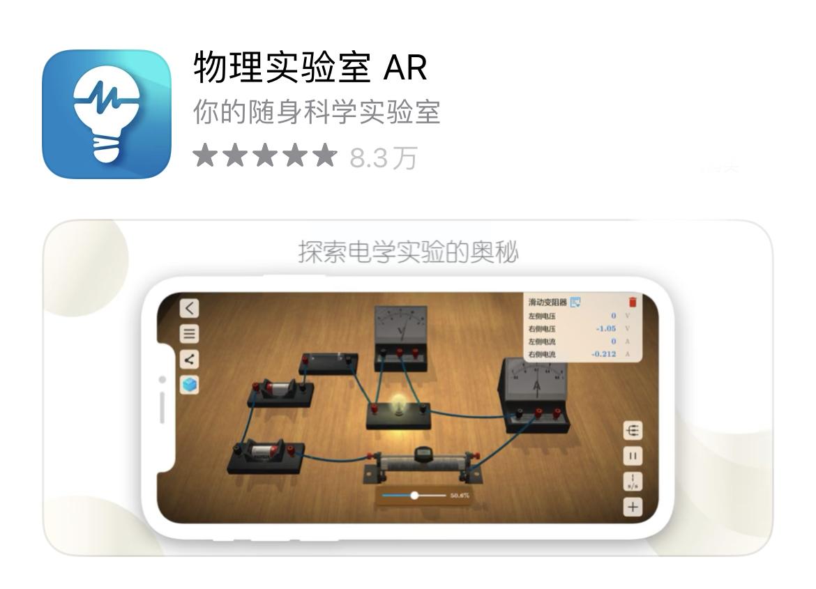 7,物理实验室ar(ios/android)