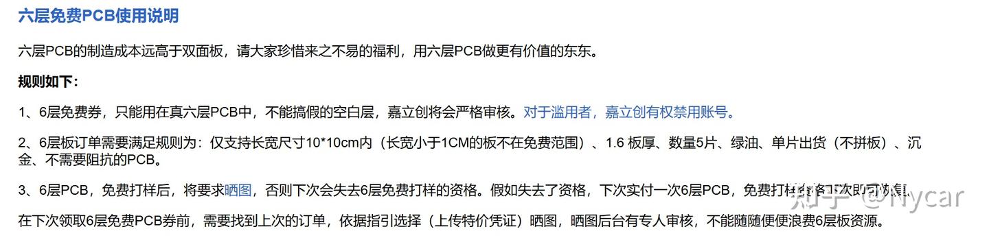 2025年最新PCB免费打样指南 - 知乎