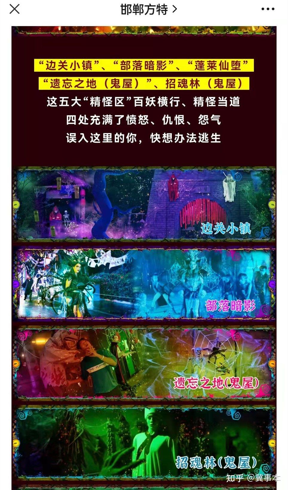 邯郸方特国色春秋闹鬼挣了票子却丢了面子