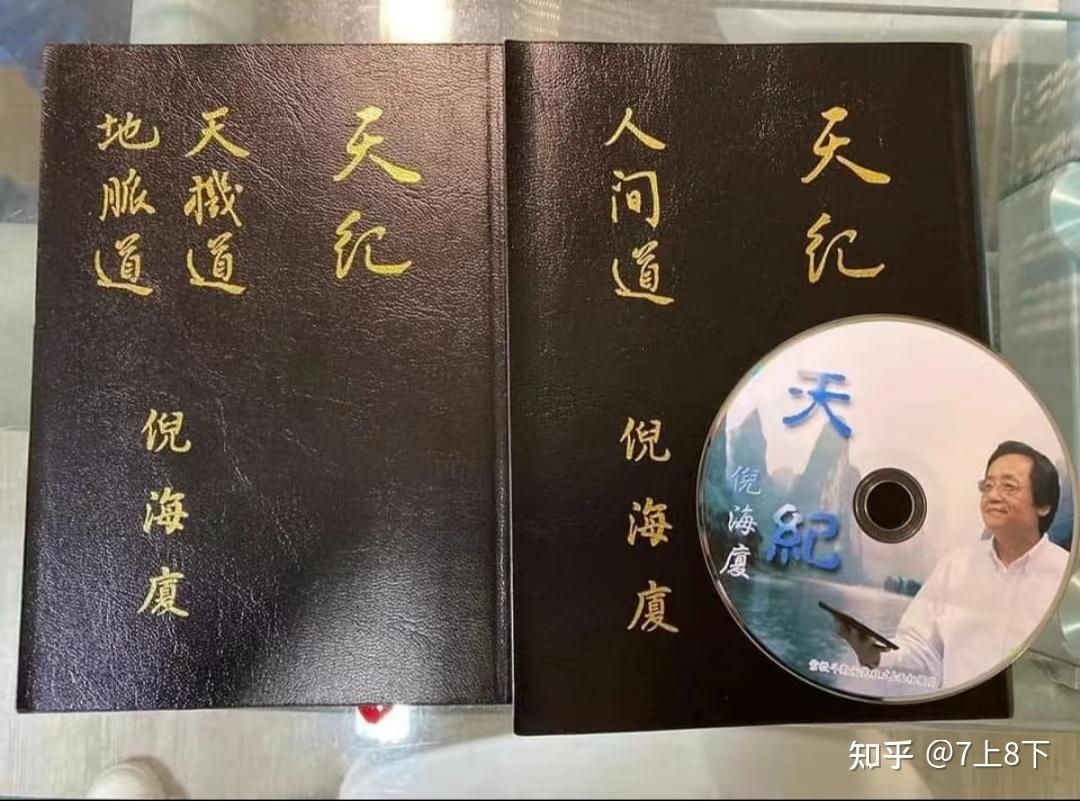 倪海厦天纪教材 - 知乎