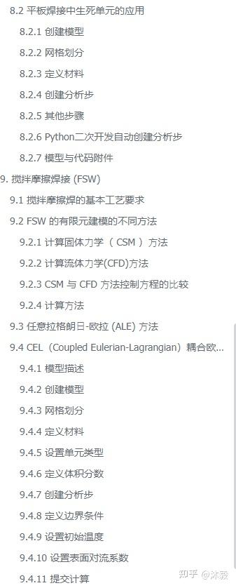 使用Abaqus进行焊接模拟工程师指南V2.0
的图8