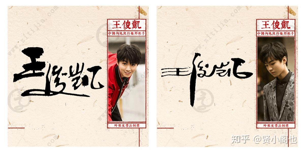 中国少年偶像的独特魅力王俊凯名字设计