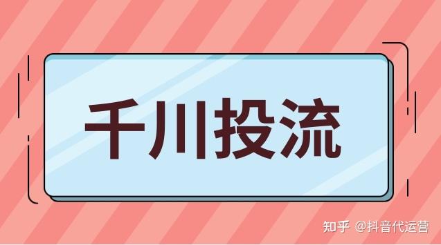 利用千川实现抖音账号粉丝增长 (千川算法)-初仟社区