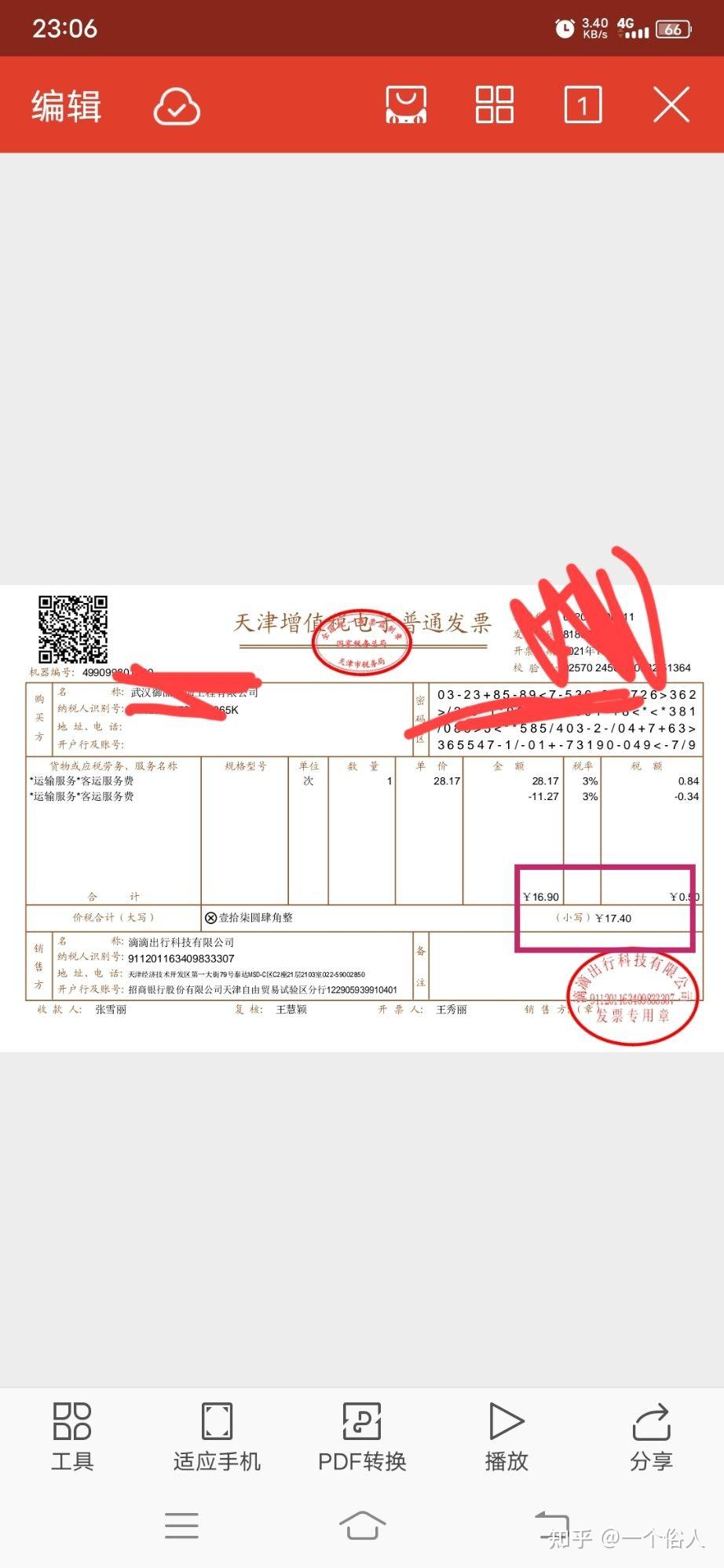 滴滴专车发票与实际支付不符,是否涉嫌偷税漏税 - 知乎