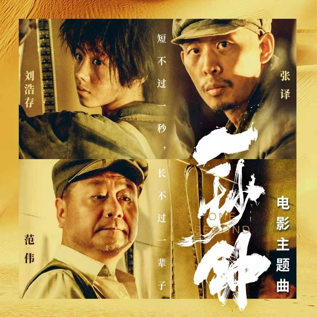 《一秒钟》主题曲暗藏玄机,这位新晋谋女郎才是张艺谋的最爱?