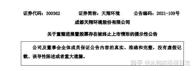 天翔环境(300362)是怎样走向退市的——个股分析 - 知乎