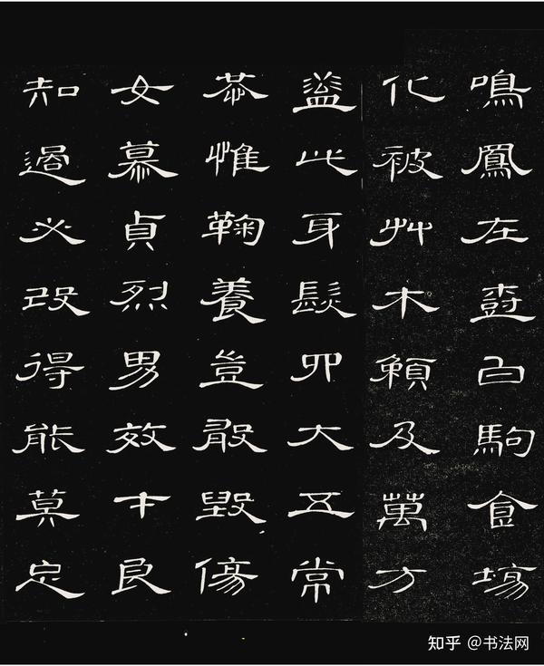 清代仅存的隶书《千字文》,超越唐宋元明,启功:比《曹全碑》更美! - 知乎