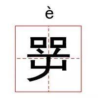 时尚达人算什么,这些生僻字潮到爆!(生僻字的店名)