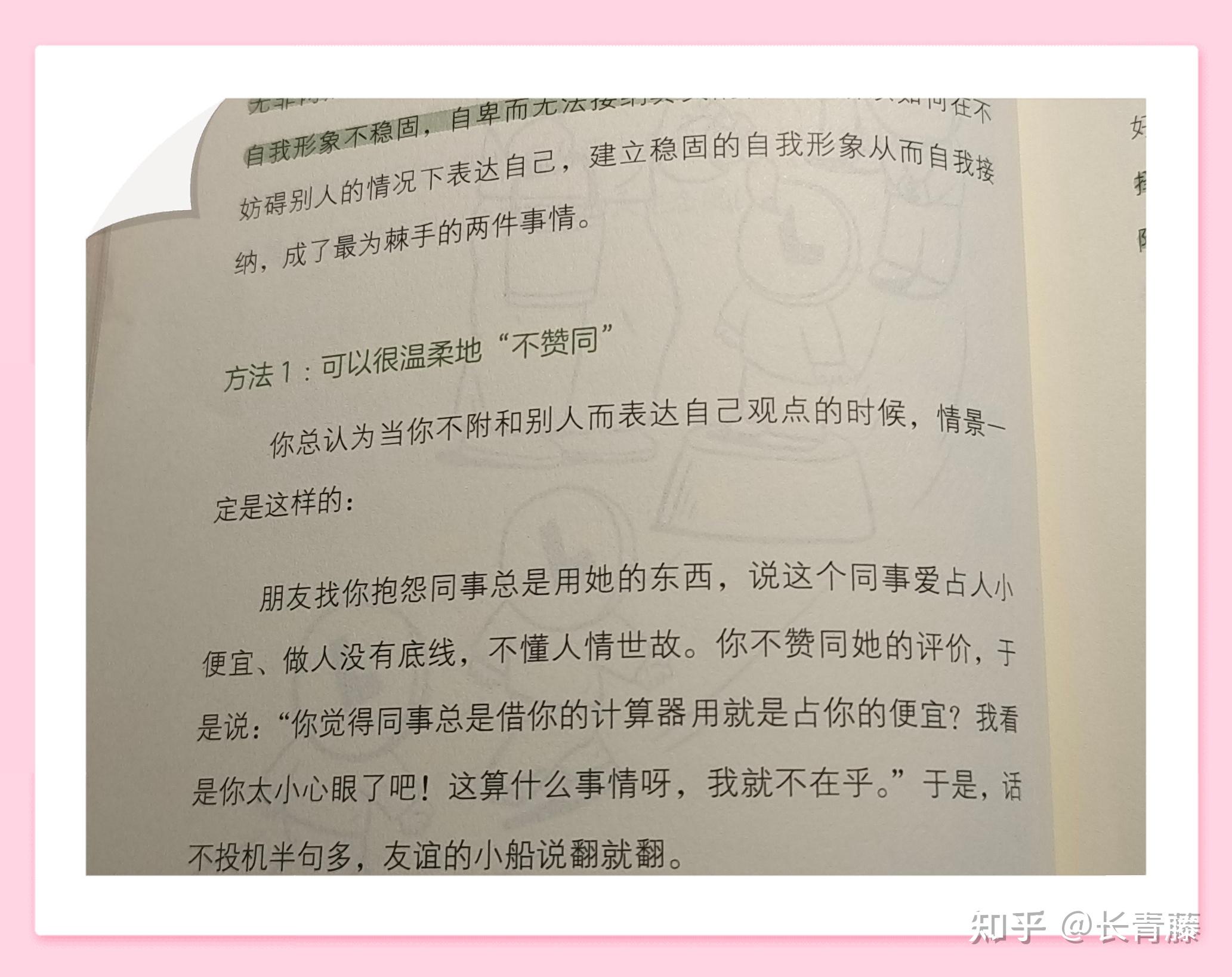 无条件的附和本质上，是对自我的压抑与不接纳 - 知乎