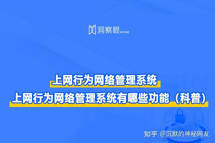 上网行为管理有哪些功能?企业为什么需要上网行为管理? - 知乎