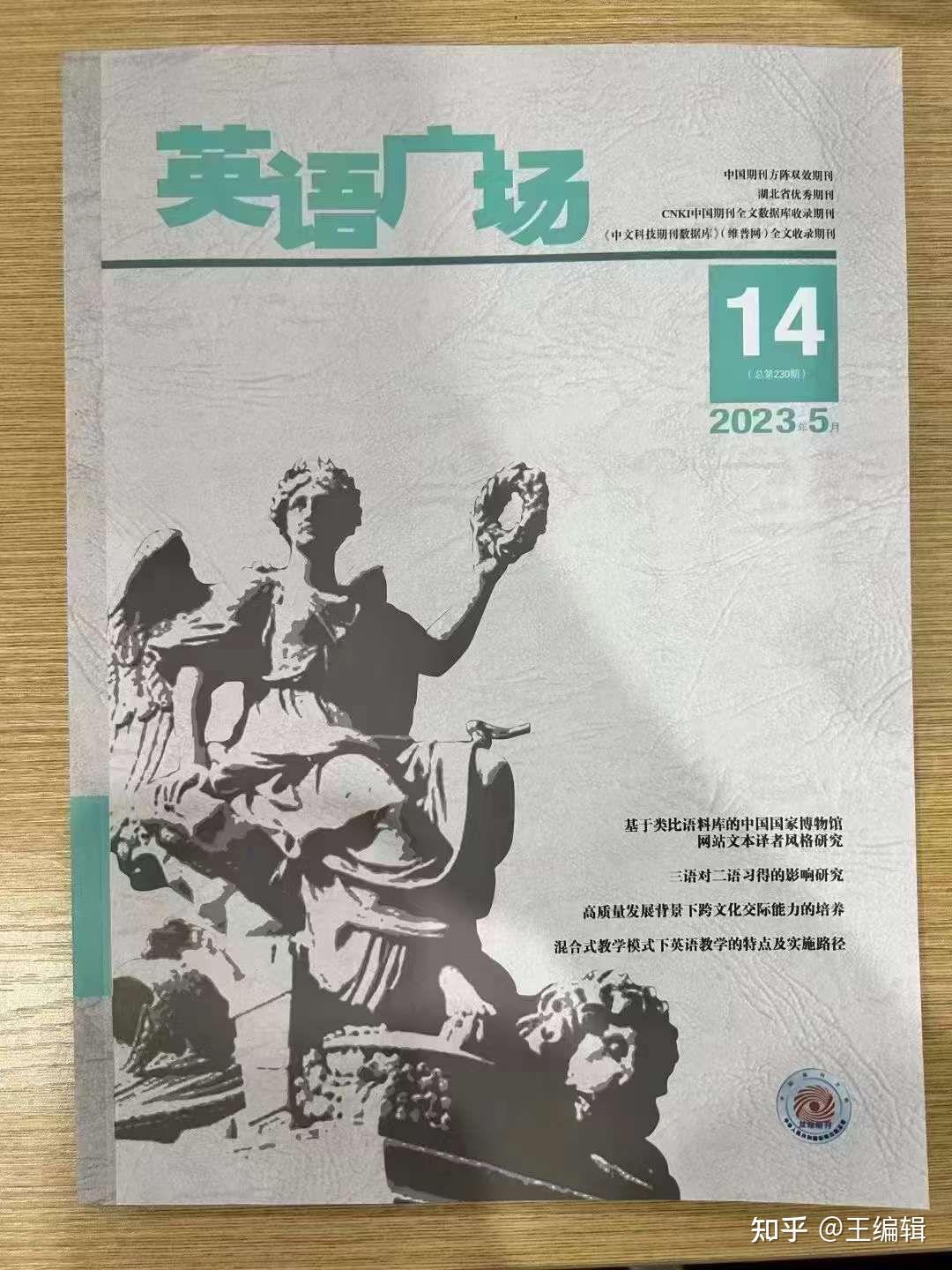 《英语广场》期刊g4