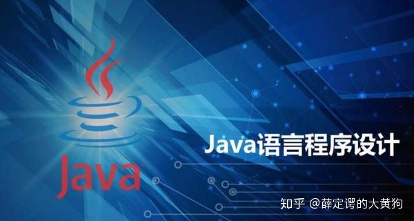什么是java？Java有几个技术平台？ - 知乎