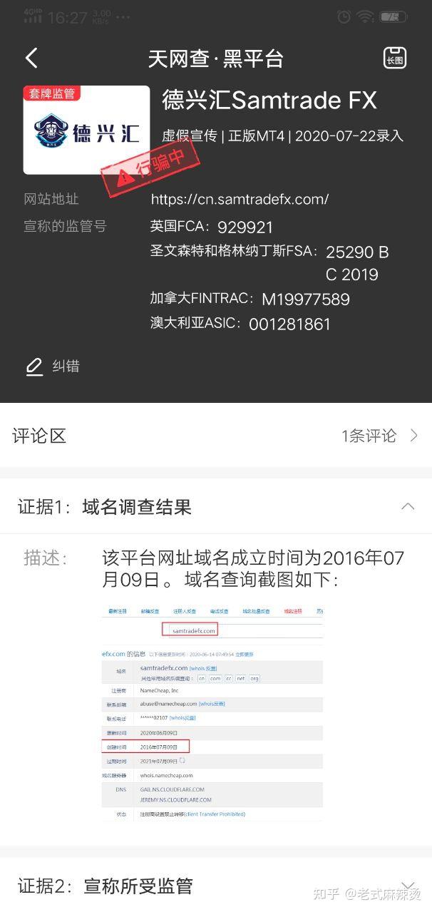 德兴汇samtradefx有人了解吗
