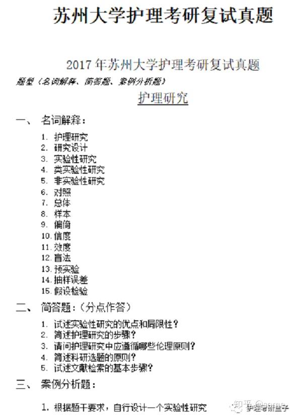 护理考研复试（苏州大学） - 知乎