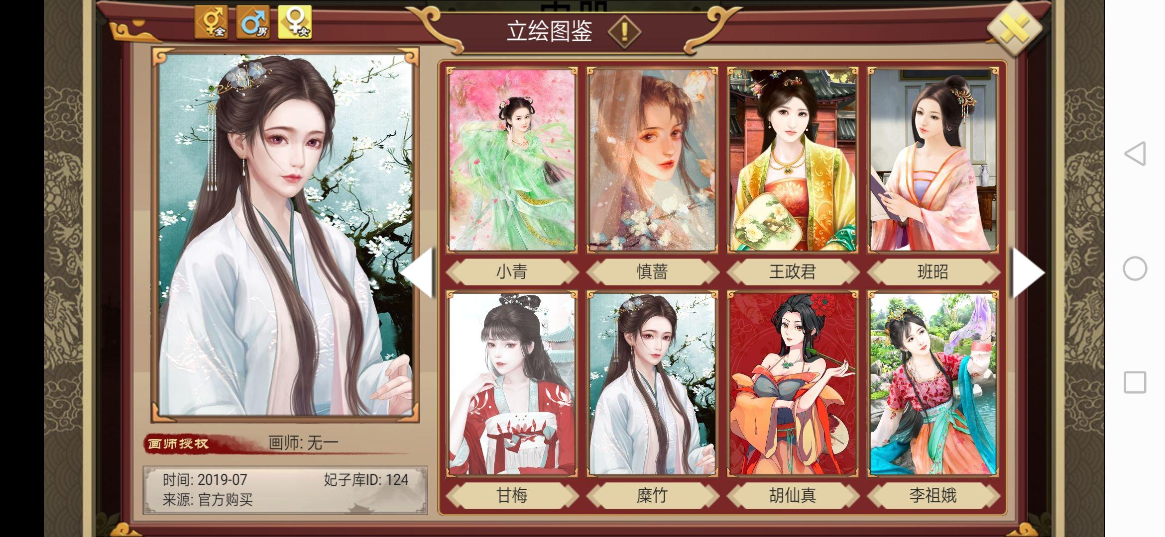 你最喜欢游戏皇帝成长计划2哪个名妃的立绘