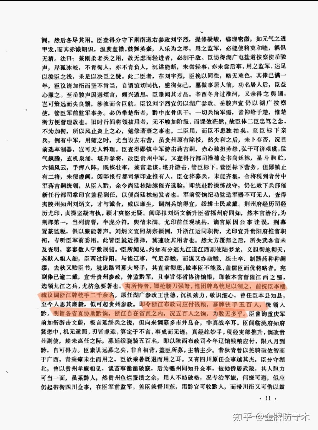 新鲜出炉(鸟铳的结构图)日本鸟铳与明朝鸟铳,(图303) 新鲜出炉(鸟铳的结构图)日本鸟铳与明朝鸟铳,(图303)