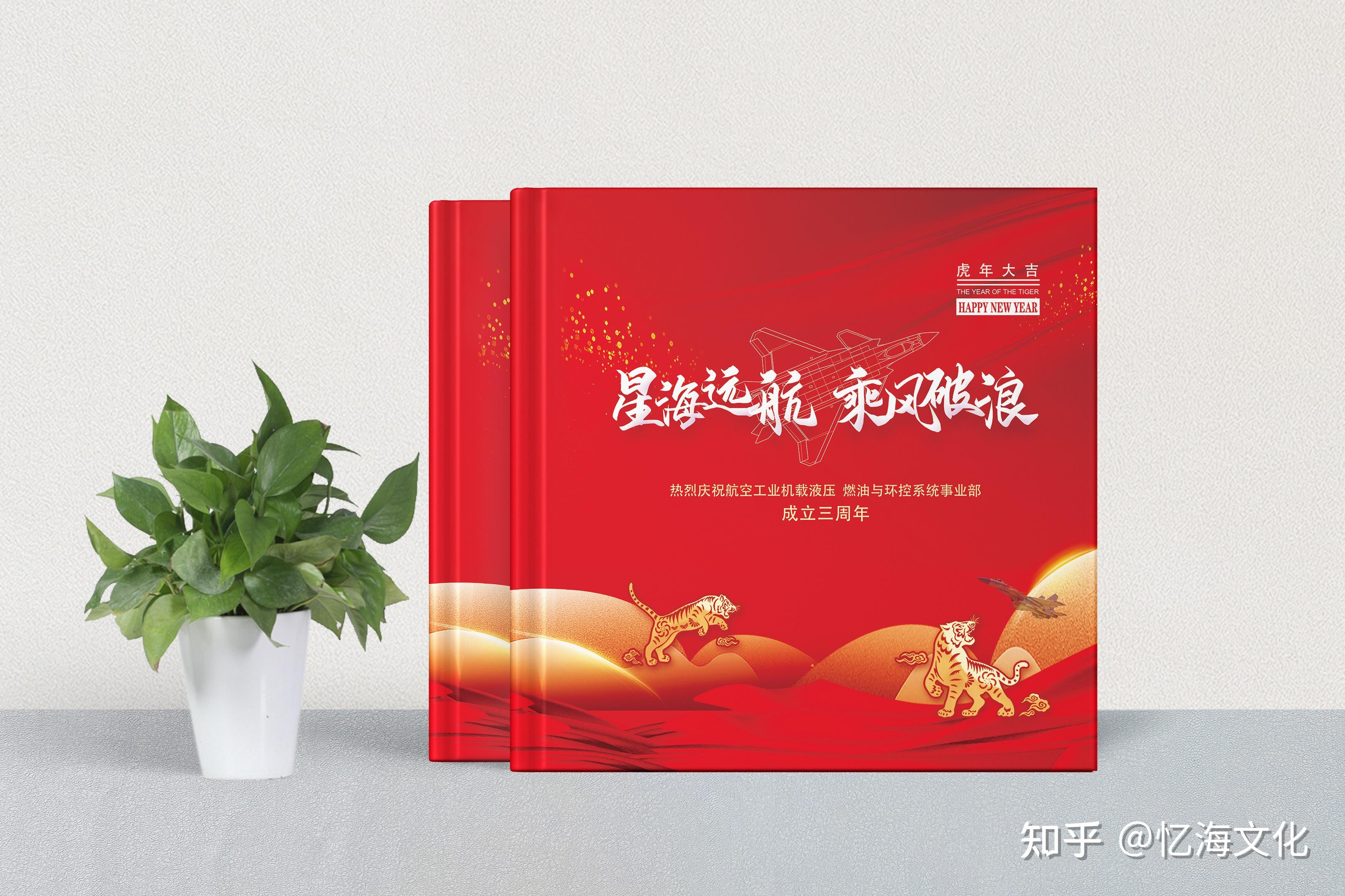 企业3周年纪念册封面这本星海远航乘风破浪企业周年纪念册是由忆海
