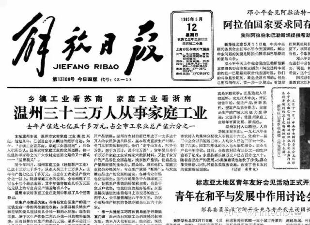 改革开放后,温州出现「八大王」.