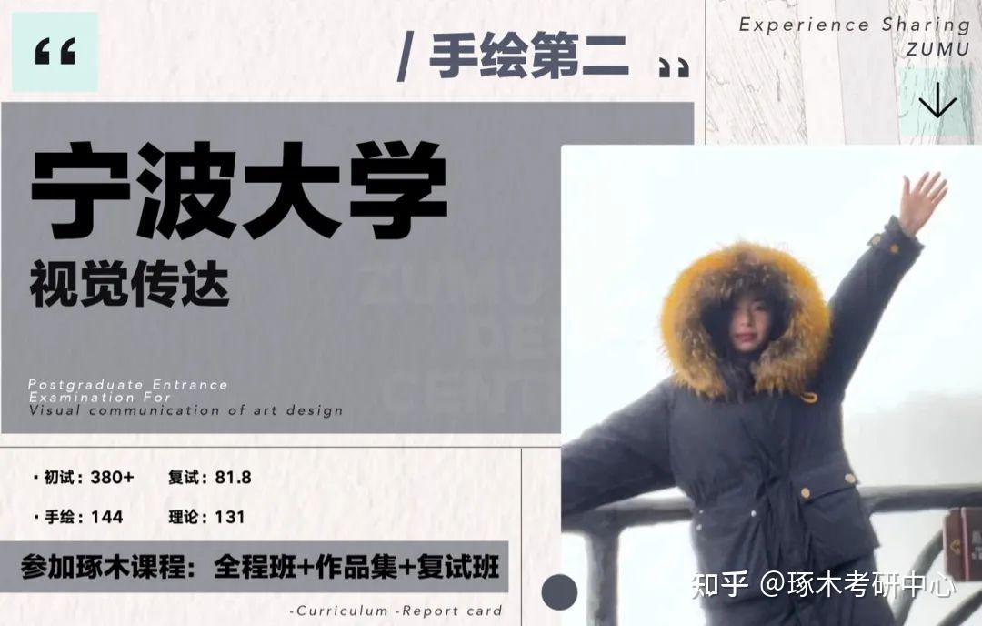「2023宁波大学视觉传达经验帖」 初试380+，手绘第二高分上岸！ - 知乎