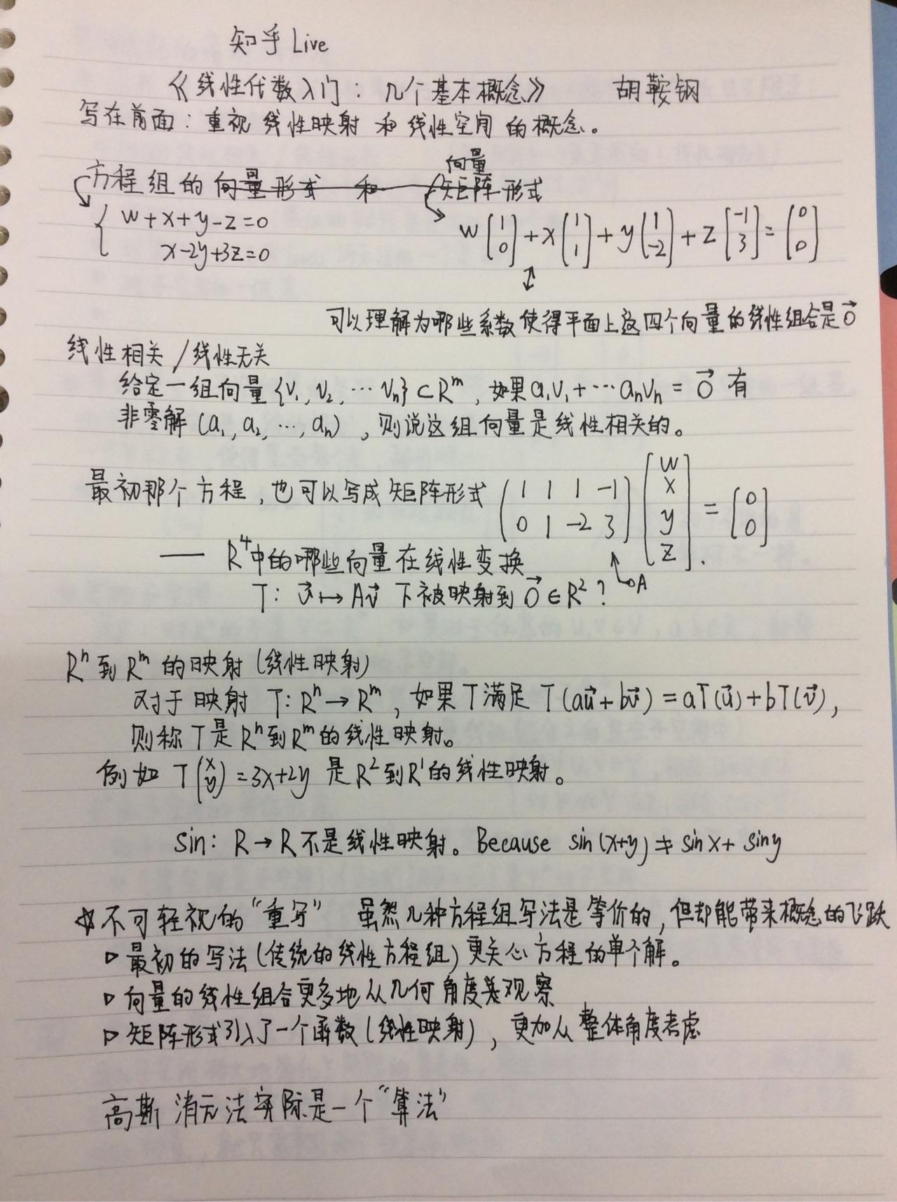线性代数
