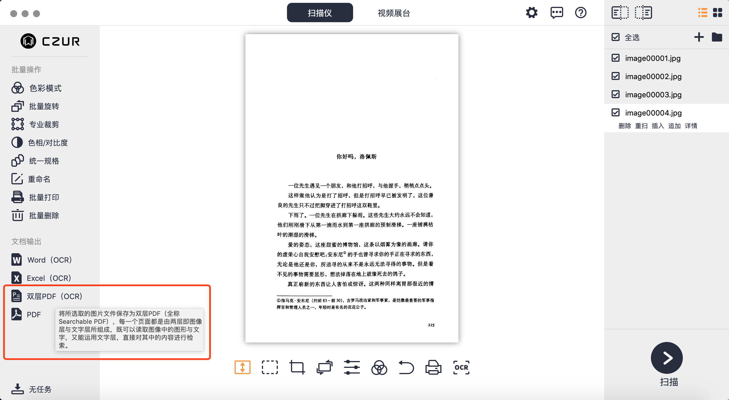 双层pdf制作软件下载 什么是双层pdf如何制作这种文件