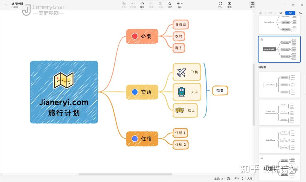 xmind最流行簡單好用的思維導圖軟件