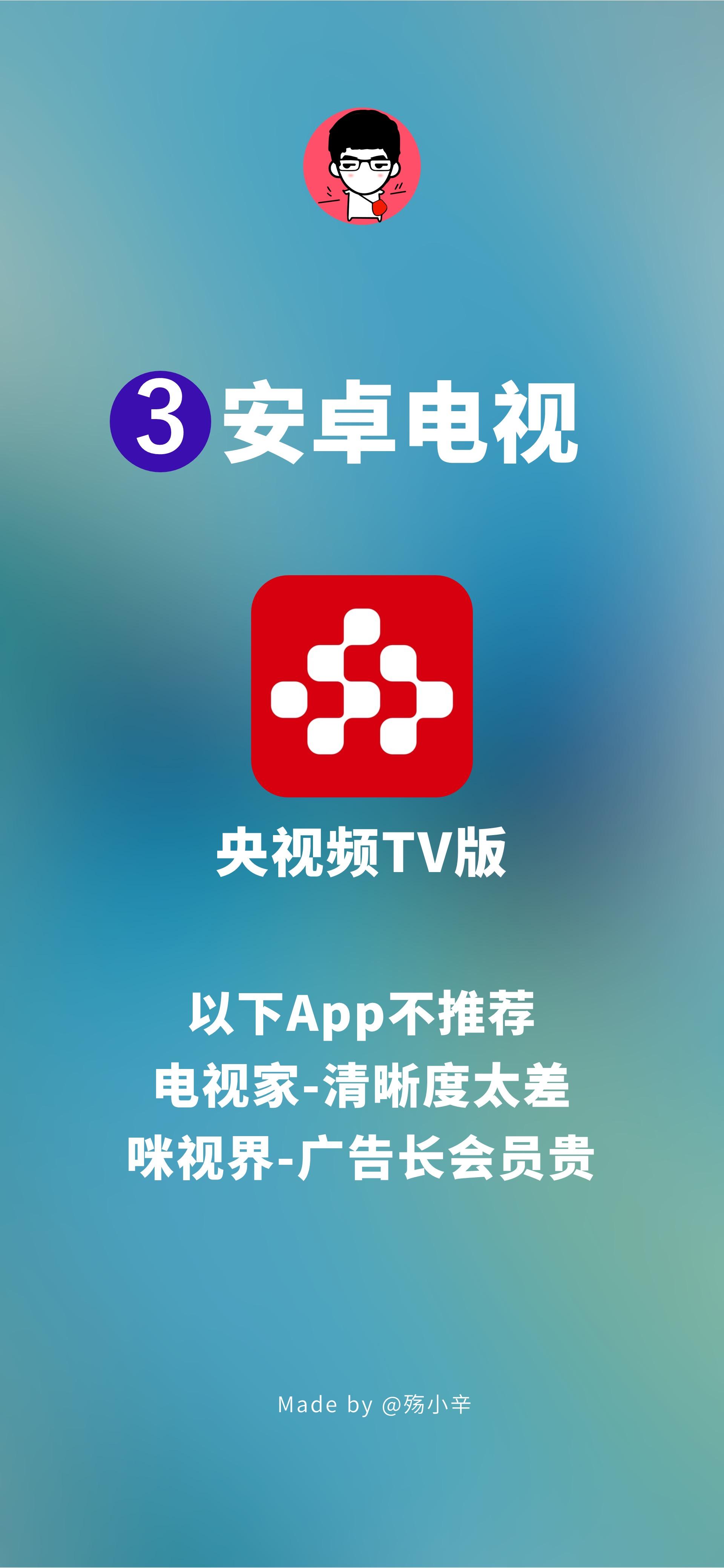 电视app:最推荐的是央视频tv版,央妈出品欢迎评论互动:你准备用哪种