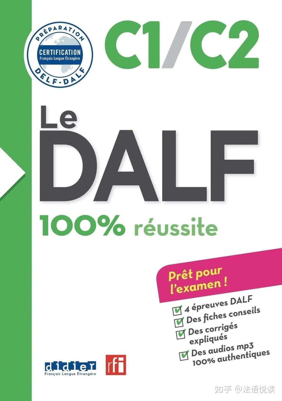 速速码住！备考DELF/DALF，竟然还有这些宝藏资源！ - 知乎