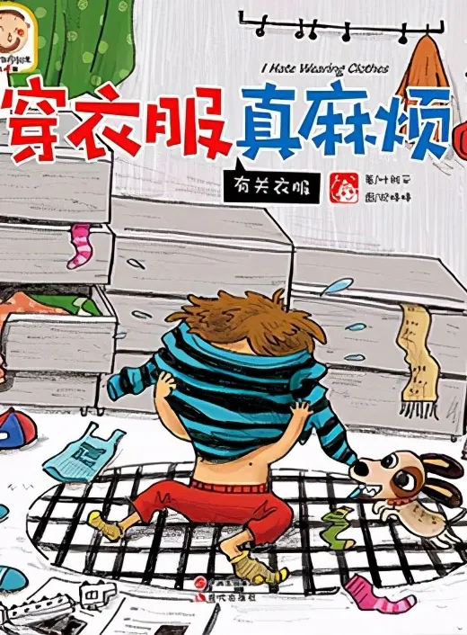 有声绘本故事穿衣服真麻烦