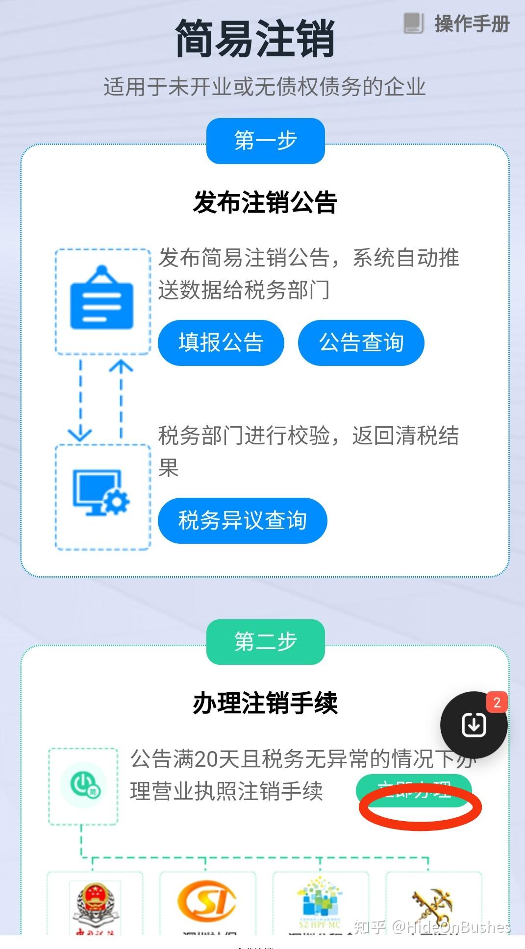 如果你把稅務問題清理完了拿了清稅證明,那麼就要工商註銷了.